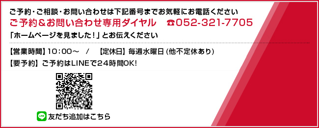 ご予約＆お問い合わせ専用ダイヤル